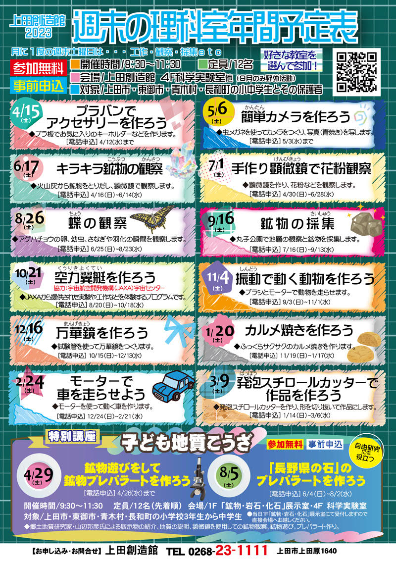 イベント情報 上田創造館