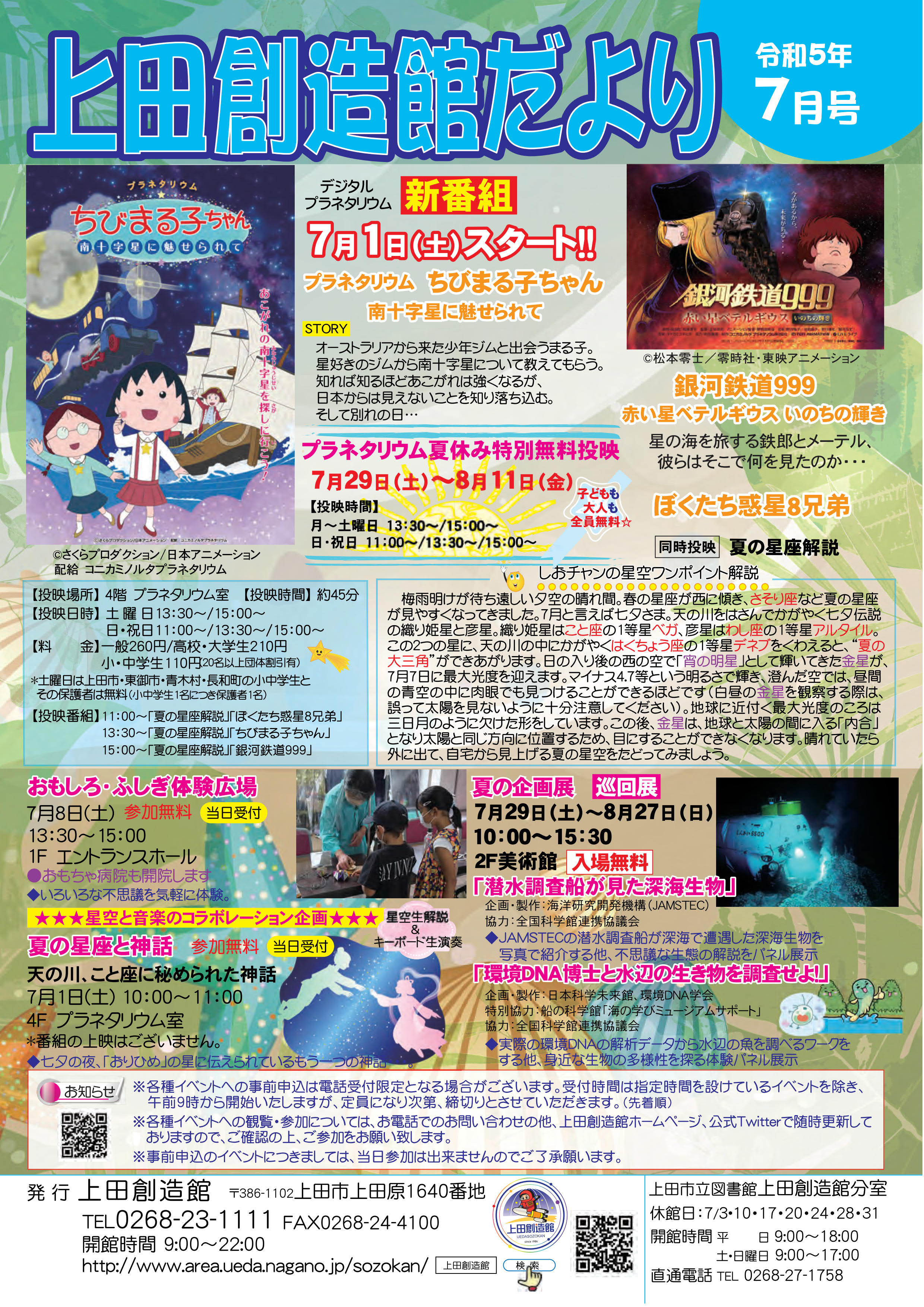 イベント情報 上田創造館